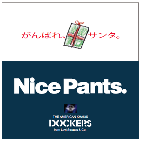 DOCKERS がんばれサンタ