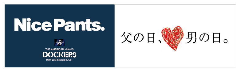 DOCKERS 父の日 男の日