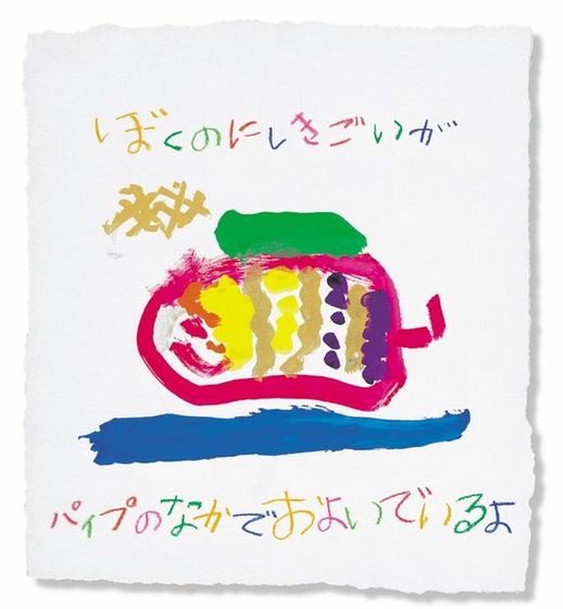 子どもの原画 錦鯉