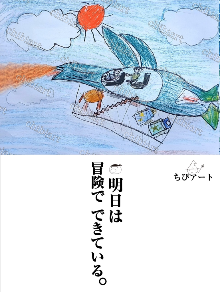 ちびアート